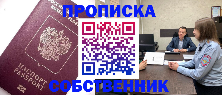 временная регистрация в квартире в Светлограде