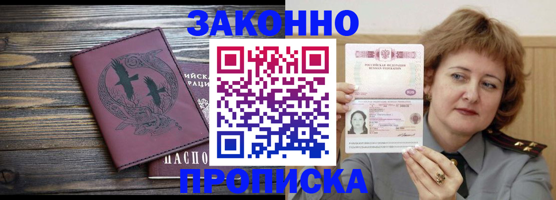 временная регистрация в квартире в Светлограде