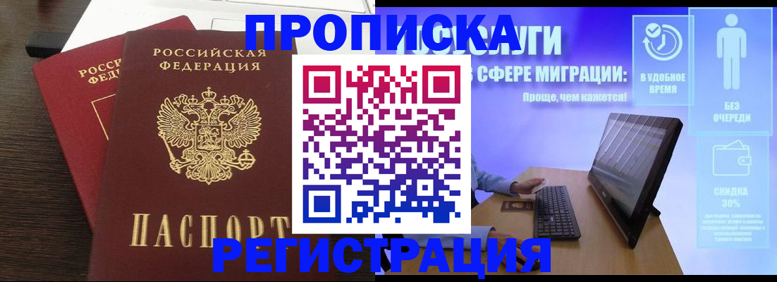 прописка для военкомата в Светлограде