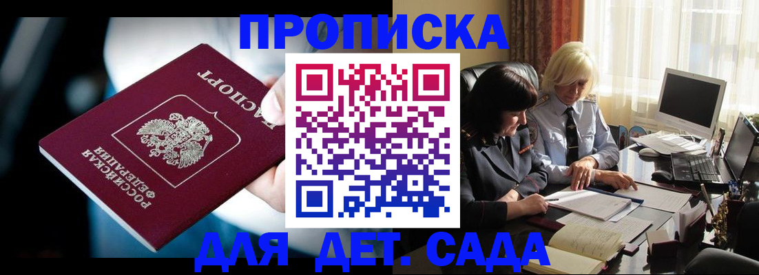 временная регистрация 2025 в Светлограде