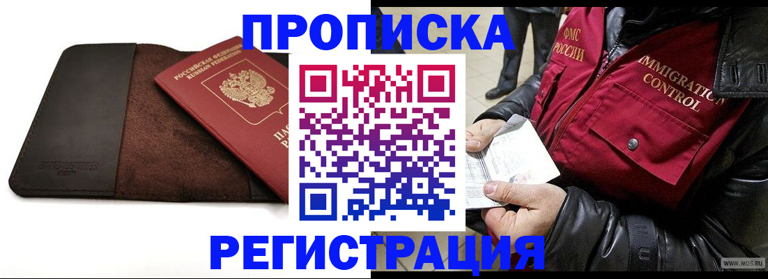 регистрация в Светлограде