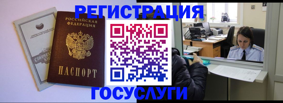 временная регистрация для всех в Светлограде