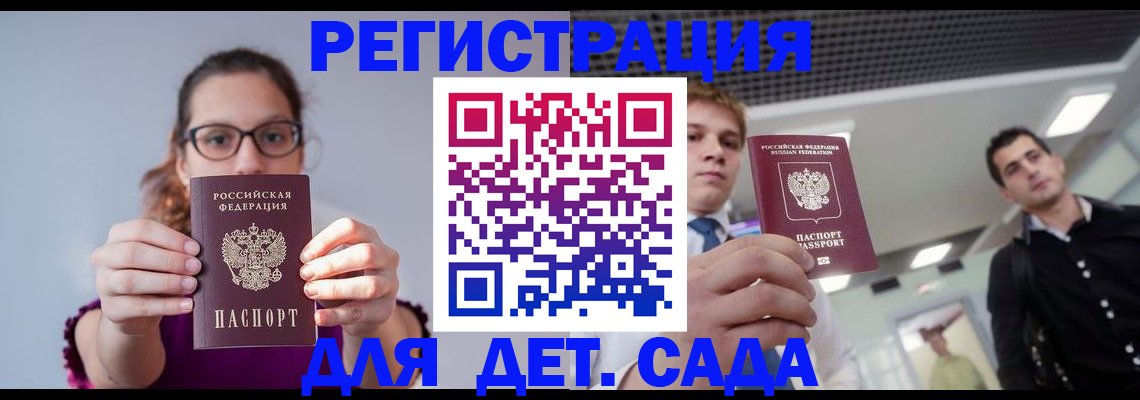 прописка штамп в Светлограде