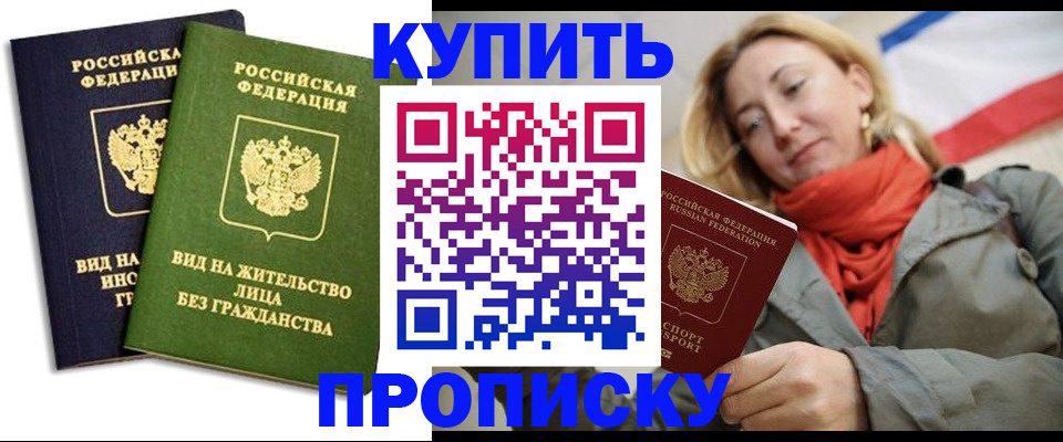 прописка для кредита в Светлограде