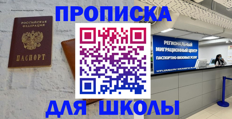 временная регистрация для всех в Светлограде