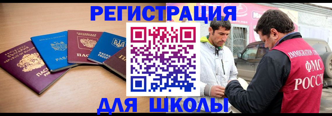 прописка в Светлограде