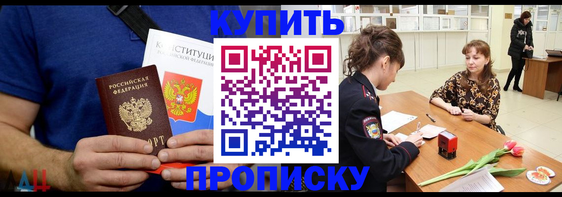 прописка регистрация в Светлограде