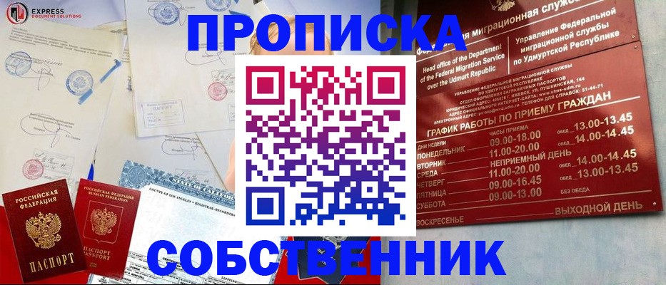 временная регистрация в квартире в Светлограде