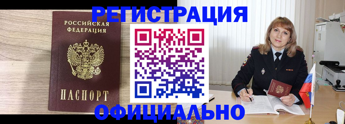временная регистрация законно в Светлограде